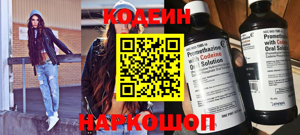 Кодеин напиток Lean (лин) Павловский Посад
