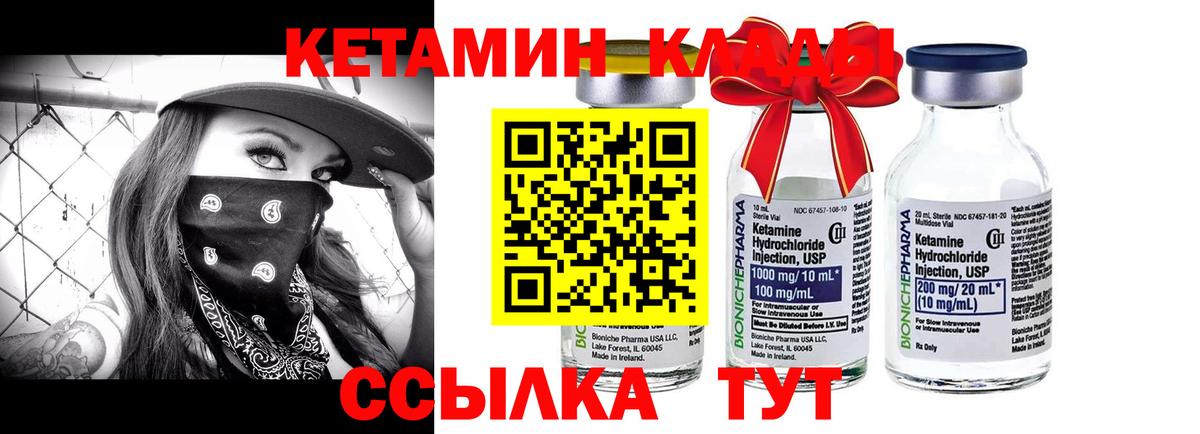 Кетамин ketamine Павловский Посад